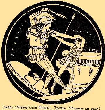 Ахилл убивает сына Приама, Троила (рисунок на вазе).